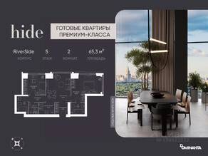 ЖК «Hide», планировка 3-комнатной квартиры, 65.30 м²