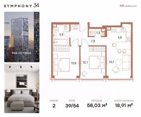 ЖК «Symphony 34», планировка 2-комнатной квартиры, 57.60 м²