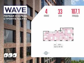 ЖК «Wave», планировка 4-комнатной квартиры, 107.10 м²
