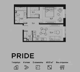 ЖК «Pride», планировка 2-комнатной квартиры, 60.50 м²
