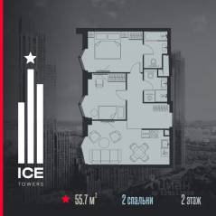 ЖК «ICE Towers», планировка 2-комнатной квартиры, 55.70 м²
