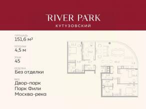 ЖК «River Park Towers Кутузовский», планировка 4-комнатной квартиры, 151.60 м²