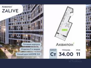 ЖК «Аквилон ZALIVE», планировка студии, 34.00 м²
