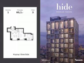 ЖК «Hide», планировка 1-комнатной квартиры, 60.10 м²