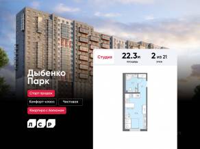 ЖК «Дыбенко Парк», планировка студии, 22.30 м²
