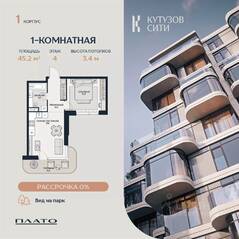 ЖК «Кутузов Сити», планировка 1-комнатной квартиры, 45.00 м²