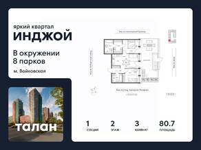 ЖК «INJOY», планировка 3-комнатной квартиры, 80.70 м²