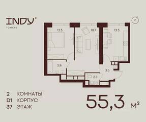 ЖК «Indy Towers», планировка 2-комнатной квартиры, 55.30 м²
