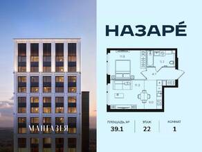 ЖК «Мангазея в Богородском», планировка 1-комнатной квартиры, 39.10 м²