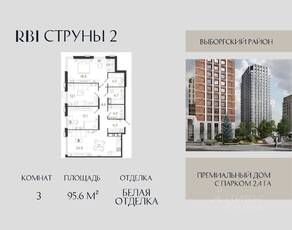 ЖК «Струны», планировка 3-комнатной квартиры, 95.60 м²