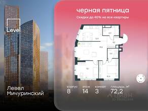 ЖК «Level Мичуринский», планировка 3-комнатной квартиры, 72.20 м²