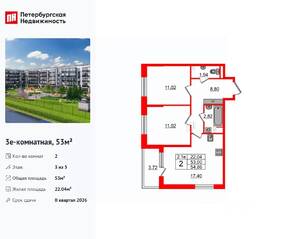 ЖК «Парадный ансамбль», планировка 2-комнатной квартиры, 53.00 м²
