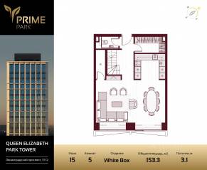 ЖК «Prime Park», планировка 5-комнатной квартиры, 151.70 м²