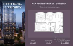 ЖК «Мнёвники от Гранель», планировка 3-комнатной квартиры, 65.20 м²
