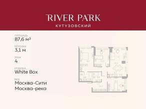 ЖК «River Park Towers Кутузовский», планировка 3-комнатной квартиры, 87.60 м²