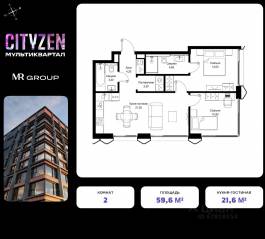 ЖК «Cityzen», планировка 2-комнатной квартиры, 59.60 м²
