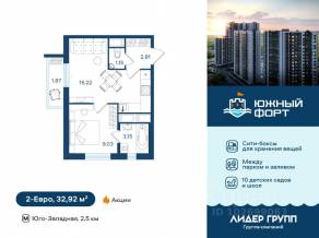 ЖК «Южный форт», планировка 1-комнатной квартиры, 32.92 м²