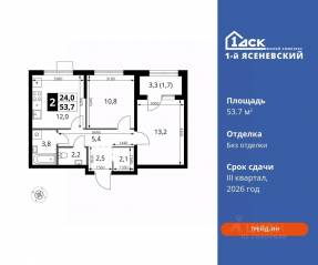 ЖК «1-й Ясеневский», планировка 2-комнатной квартиры, 53.70 м²