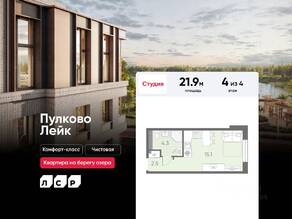 МЖК «Пулково Lake», планировка студии, 21.90 м²