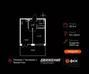 Апарт-комплекс «Движение. Говорово», планировка 1-комнатной квартиры, 50.60 м²