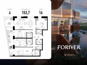ЖК «Квартал Foriver», планировка 4-комнатной квартиры, 153.70 м²