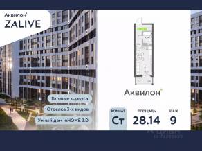 ЖК «Аквилон ZALIVE», планировка студии, 27.30 м²