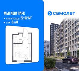 ЖК «Мытищи Парк», планировка студии, 22.92 м²