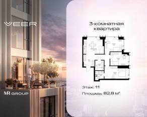 ЖК «Veer», планировка 3-комнатной квартиры, 82.80 м²