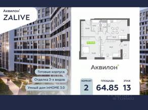 ЖК «Аквилон ZALIVE», планировка 2-комнатной квартиры, 65.50 м²