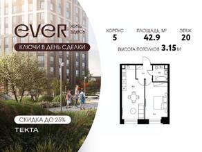 ЖК «EVER», планировка 2-комнатной квартиры, 42.90 м²