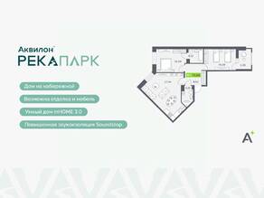 ЖК «Аквилон RekaPark», планировка 3-комнатной квартиры, 75.66 м²