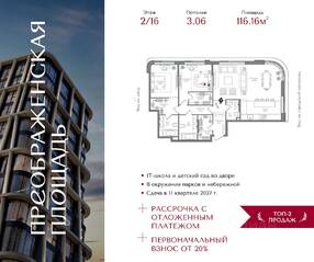 ЖК «Преображенская площадь», планировка 2-комнатной квартиры, 116.16 м²