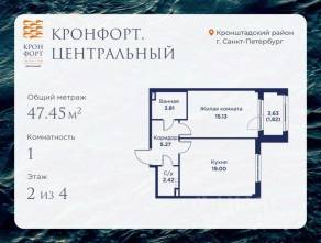МЖК «Кронфорт. Центральный», планировка 1-комнатной квартиры, 47.45 м²