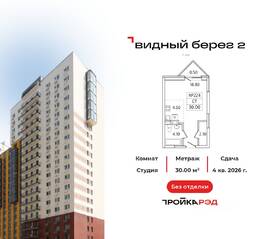 ЖК «Видный берег 2», планировка студии, 30.00 м²