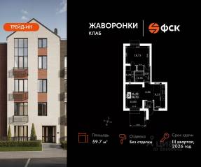 ЖК «Жаворонки Клаб», планировка 2-комнатной квартиры, 59.70 м²