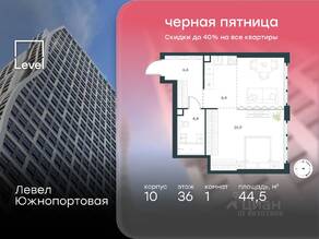 МФК «Level Южнопортовая», планировка 1-комнатной квартиры, 44.50 м²