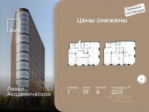 ЖК «Level Академическая», планировка 4-комнатной квартиры, 203.00 м²