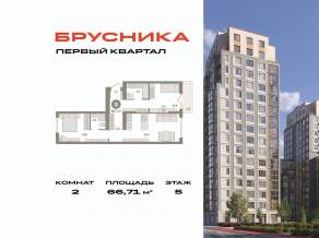 ЖК «Первый квартал», планировка 2-комнатной квартиры, 66.71 м²