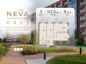 ЖК «Neva Haus», планировка 3-комнатной квартиры, 112.60 м²