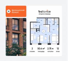 ЖК «balance», планировка 2-комнатной квартиры, 50.40 м²