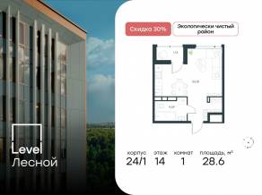 ЖК «Level Лесной», планировка студии, 28.60 м²