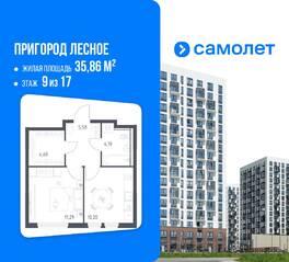ЖК «Пригород Лесное», планировка 1-комнатной квартиры, 35.86 м²