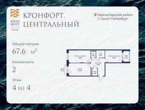 МЖК «Кронфорт. Центральный», планировка 2-комнатной квартиры, 67.60 м²