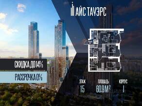 ЖК «ICE Towers», планировка 2-комнатной квартиры, 60.90 м²