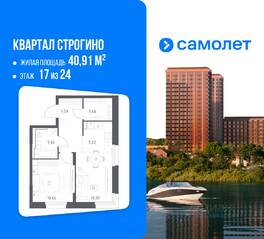 ЖК «Квартал Строгино», планировка 1-комнатной квартиры, 40.91 м²