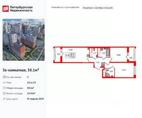 ЖК «Город звезд», планировка 2-комнатной квартиры, 58.10 м²