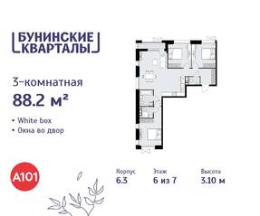 ЖК «Бунинские кварталы», планировка 3-комнатной квартиры, 88.20 м²