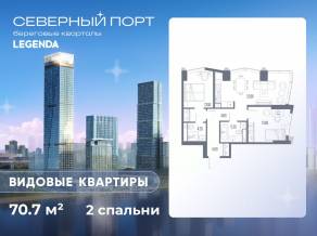 ЖК «Северный Порт», планировка 2-комнатной квартиры, 70.70 м²