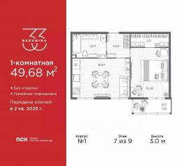 ЖК «BAKUNINA 33», планировка 1-комнатной квартиры, 49.68 м²