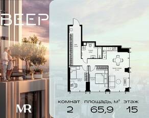 ЖК «Veer», планировка 2-комнатной квартиры, 65.90 м²